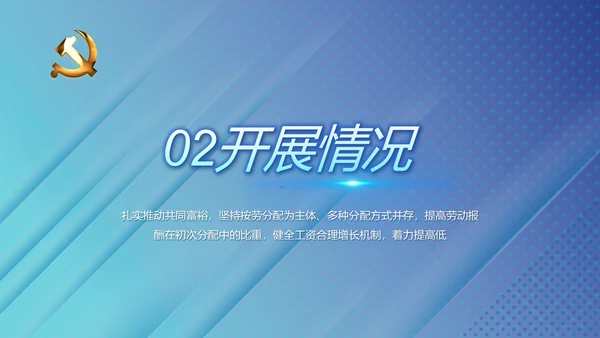 蓝色党建纪检监察机关处理检举控告工作PPT