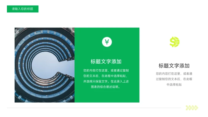 绿色杂志风极简主义PPT模板