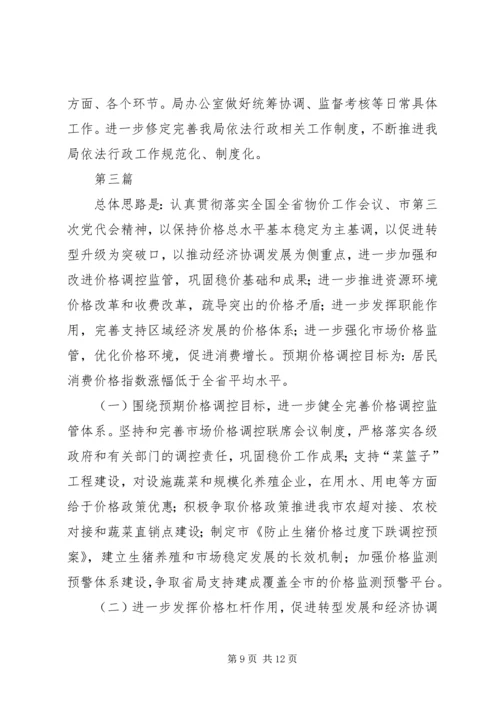 物价局依法行政工作安排意见(共3篇).docx