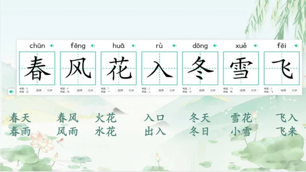 1 春夏秋冬 课件