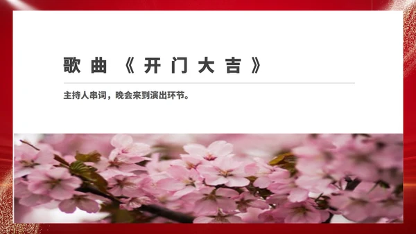 红色商务风大气公司年终晚会庆典PPT模板