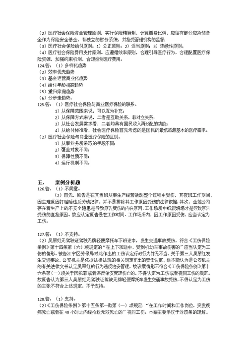社会保障学题库答案