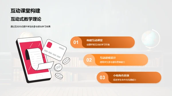 互动教学新视角