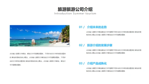 夏季三亚海边旅游度假酒店通用PPT模板