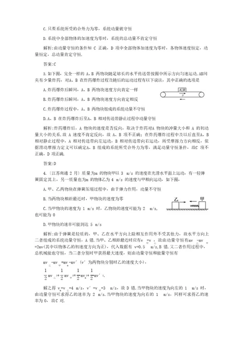 高中物理必备知识点动量守恒定律及其应用总结