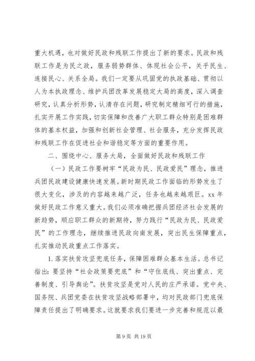 兵团XX年财政工作会议讲话稿 (3).docx