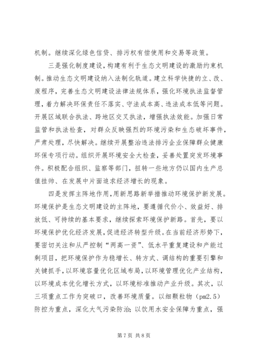 努力走向社会主义生态文明新时代[5篇模版] (3).docx