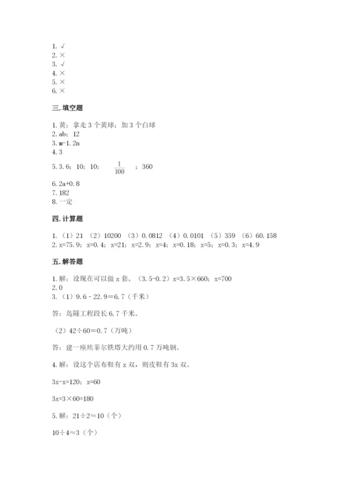 2022年五年级上册数学期末测试卷附参考答案【预热题】.docx