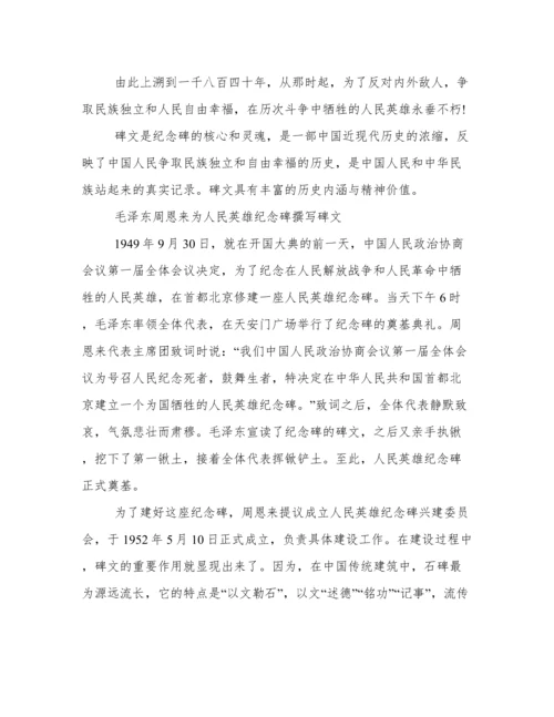 人民英雄纪念碑碑文解读.docx