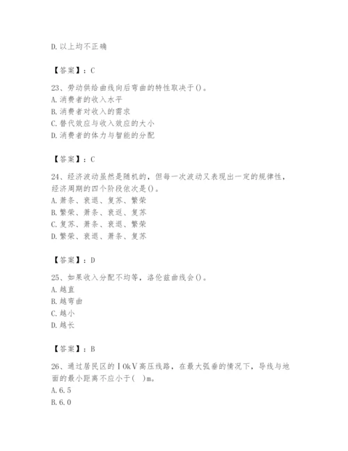 2024年国家电网招聘之金融类题库含答案（研优卷）.docx
