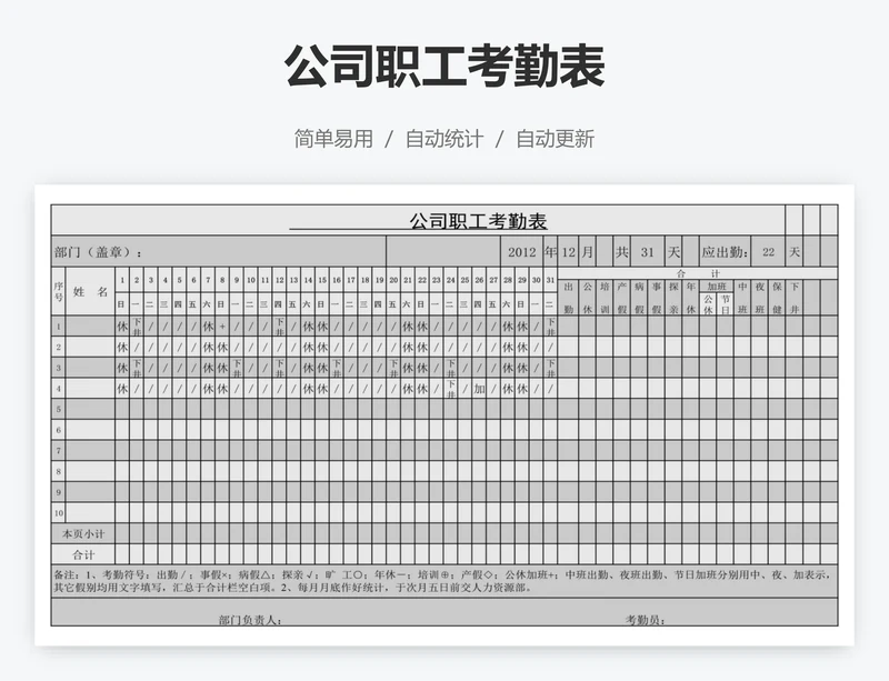 公司职工考勤表