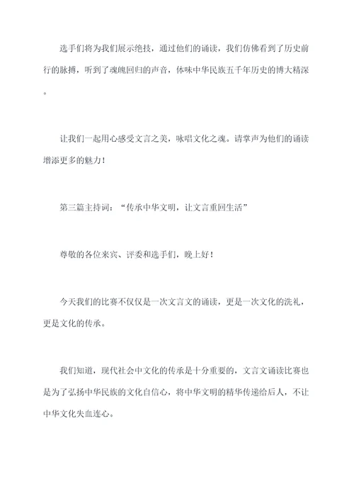 文言文诵读比赛主持词