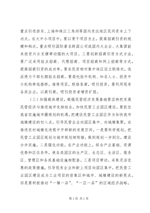 (政协提案)关于加快我市民营经济发展的几点建议 (4).docx