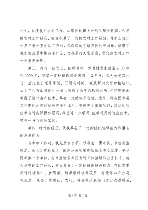 副乡镇长竞职演讲稿 (6).docx