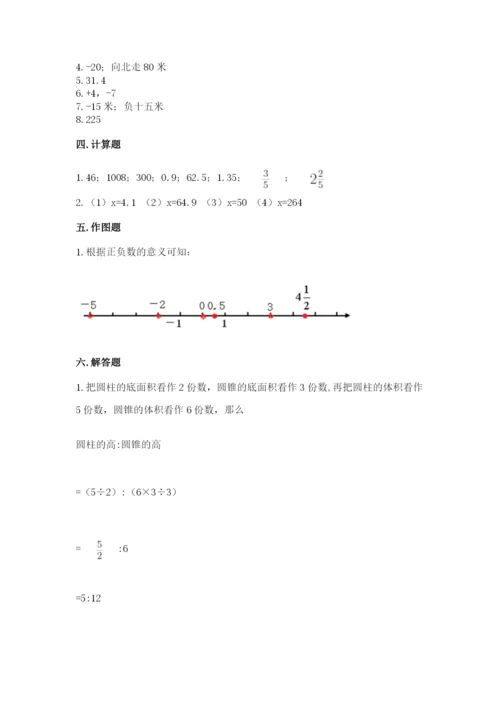 北京版小学六年级下册数学期末综合素养测试卷附参考答案【基础题】.docx