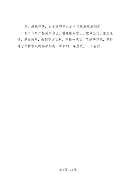 新的一年个人工作计划范文.docx