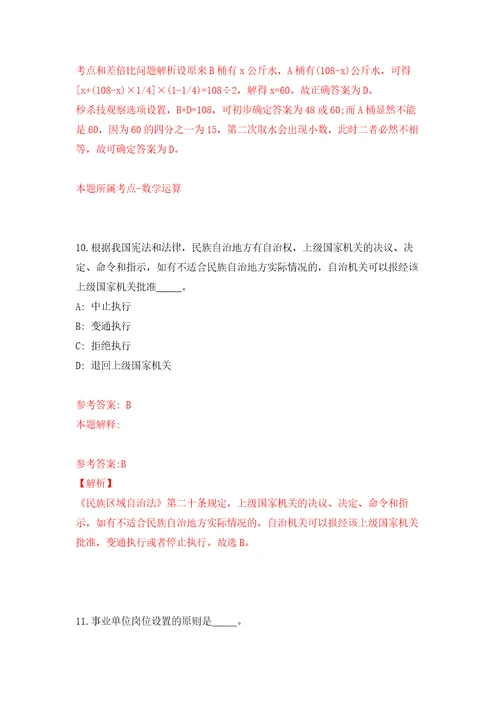 2022山东临沂市沂南县青驼镇人民政府公开招聘12人自我检测模拟卷含答案1