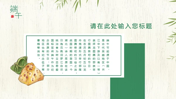 端午节中国文化粽子通用PPT模板