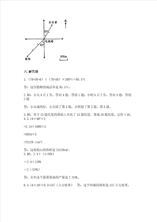 小学六年级下册数学期末测试卷真题汇编