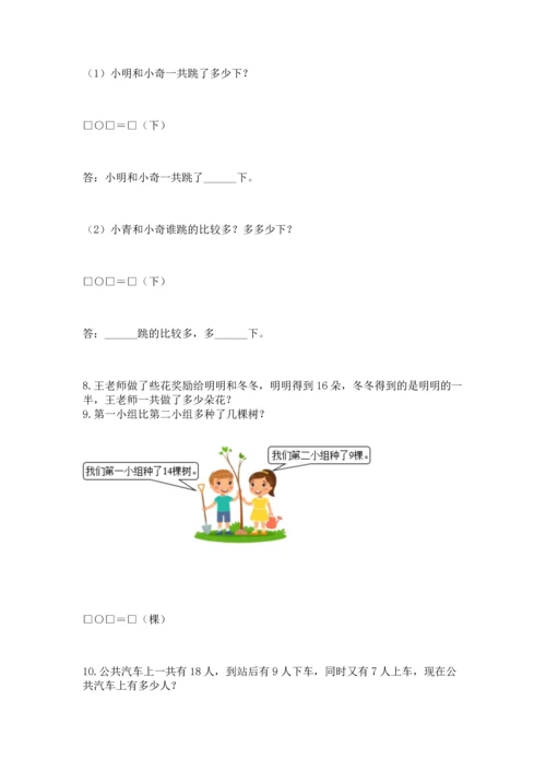 一年级下册数学解决问题100道及完整答案（历年真题）.docx