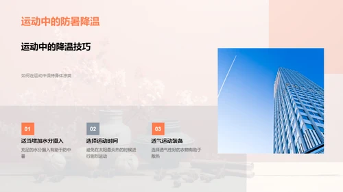 大暑健康生活法则