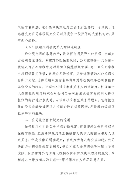 关于公司对外担保纠纷的法律意见.docx