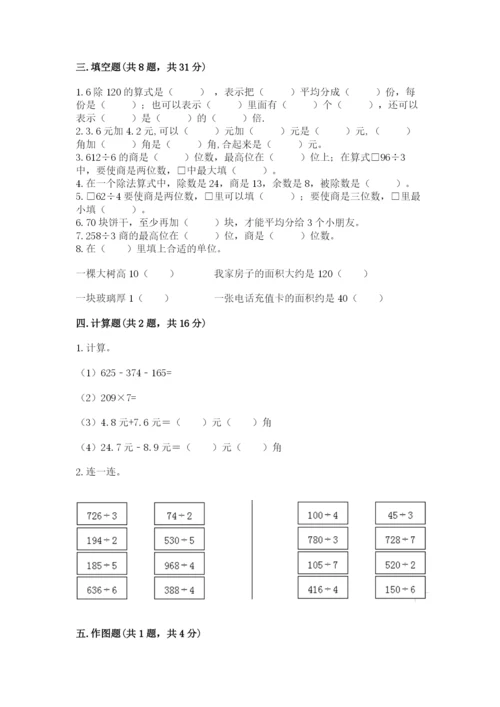 小学数学三年级下册期末测试卷及完整答案【考点梳理】.docx