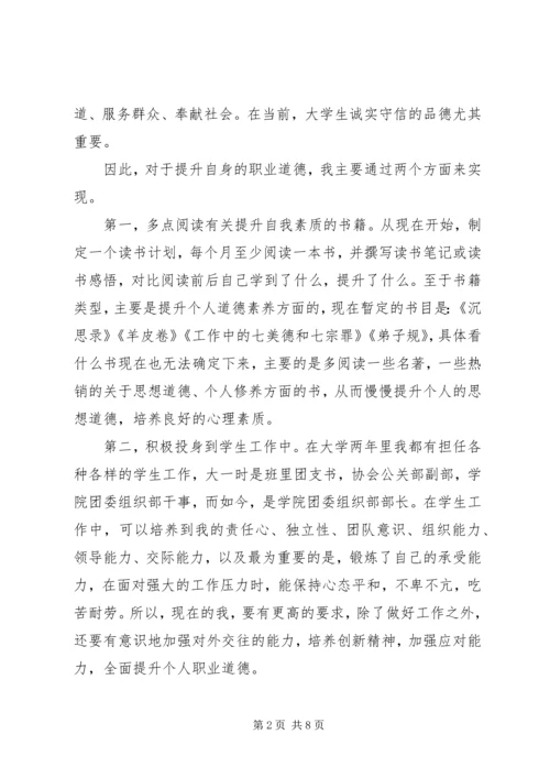 职业素养提升计划书 (5).docx