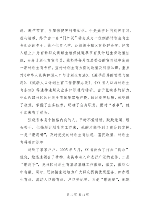 先进事迹材料(敬业奉献模范).docx