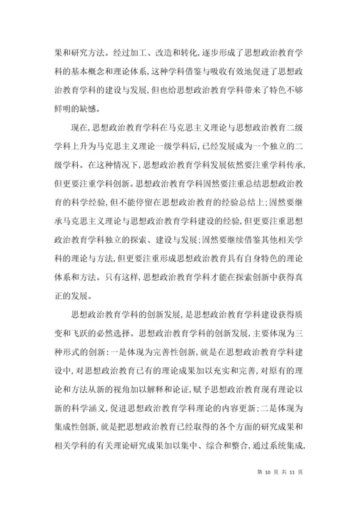 思想政治教育学科发展新趋势.docx