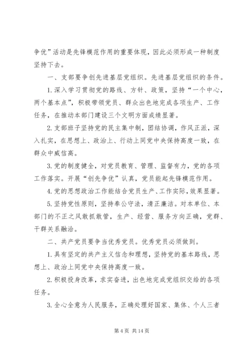 创先争优活动发言稿 (5).docx