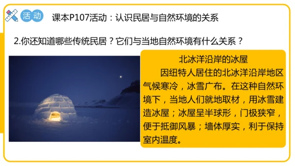 5.3居民与文化——多样的文化（课件46张）