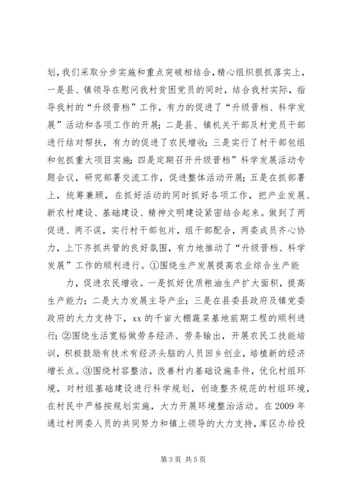 村级党组织升级晋档年度规划 (5).docx