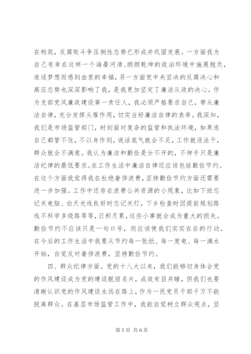 最新精编之对照《纪律处分条例》六项纪律自我剖析材料.docx