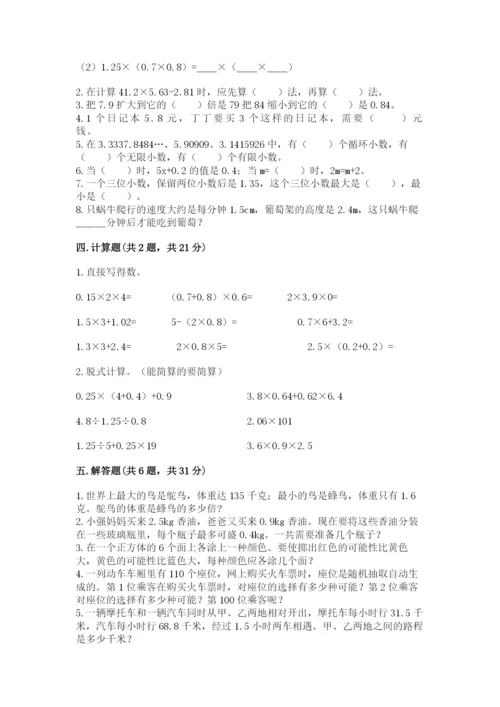 人教版五年级上册数学期末测试卷（培优a卷）.docx