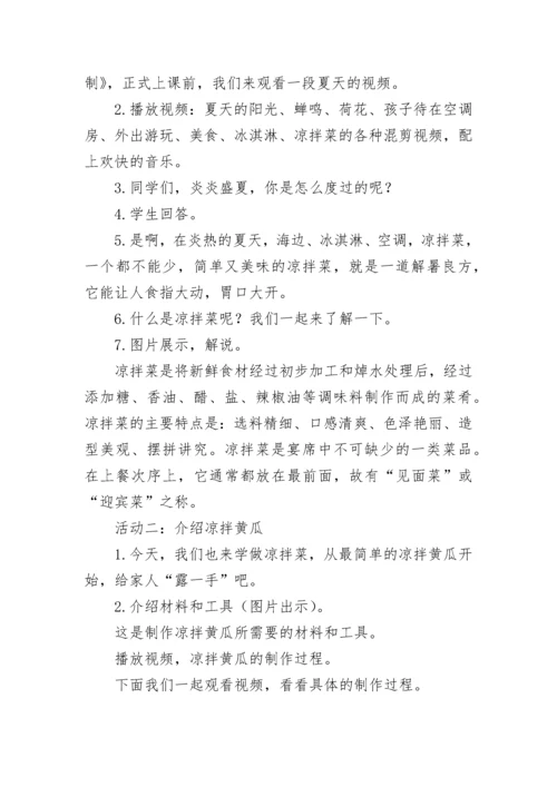 劳动课教学设计一等奖（精选8篇）.docx