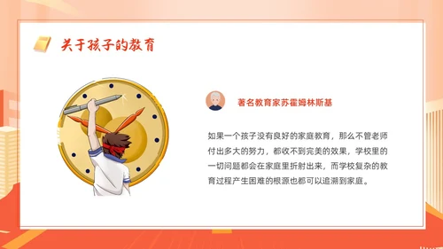 橙色渐变插画风高中家长会PPT模板