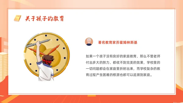 橙色渐变插画风高中家长会PPT模板