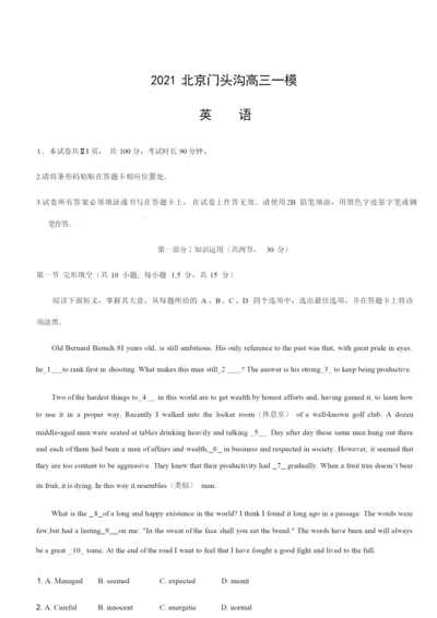 2_2021一模英语试卷含答案门头沟5.docx