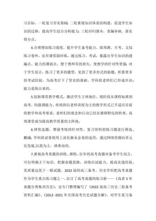 高三历史学科组高考备考经验总结汇报.docx