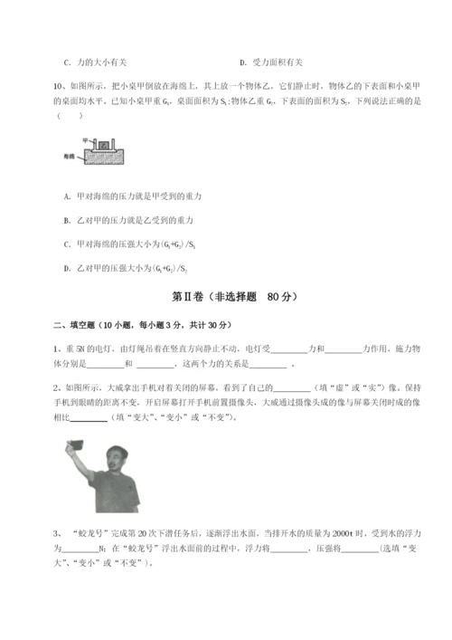 福建厦门市湖滨中学物理八年级下册期末考试定向练习试题（解析版）.docx