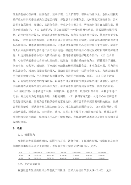 康复护理在老年心血管疾病治疗中的作用.docx