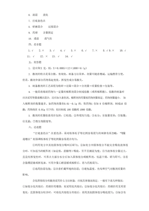 中药药剂学试题及答案2