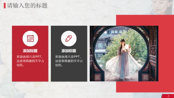 中国传统服饰唐装汉服通用PPT