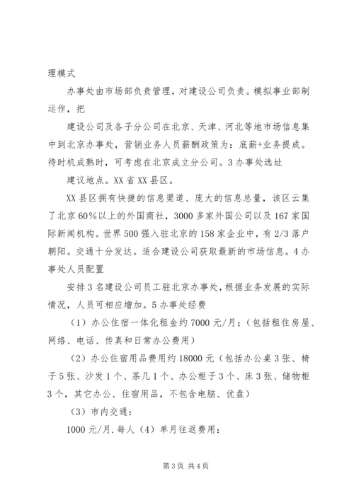 办事处申请报告 (3).docx