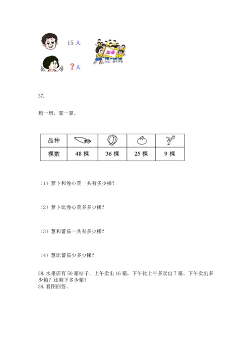 小学二年级上册数学应用题100道（a卷）word版.docx