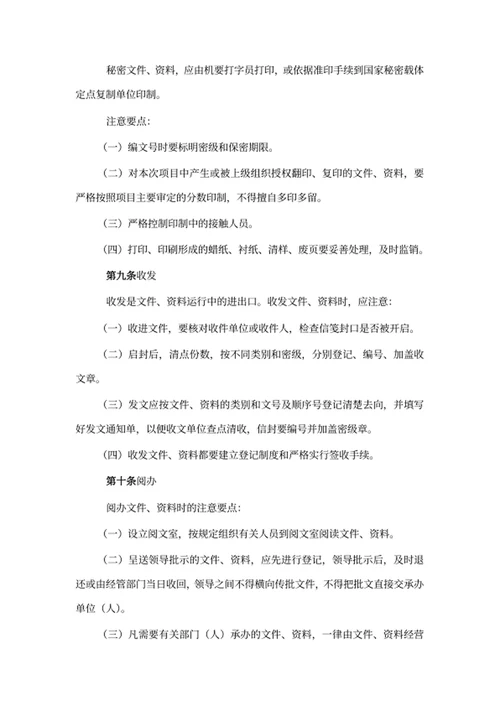 项目保密信息管理制度