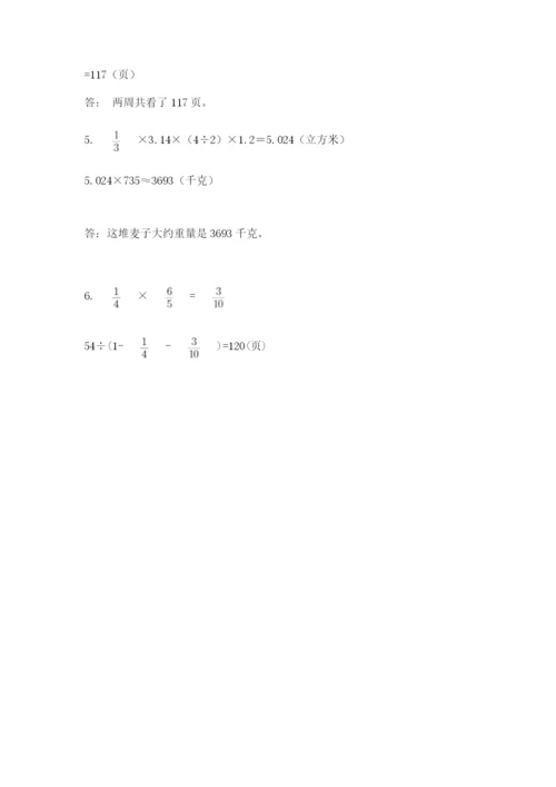 小学毕业班数学检测题含答案【突破训练】.docx
