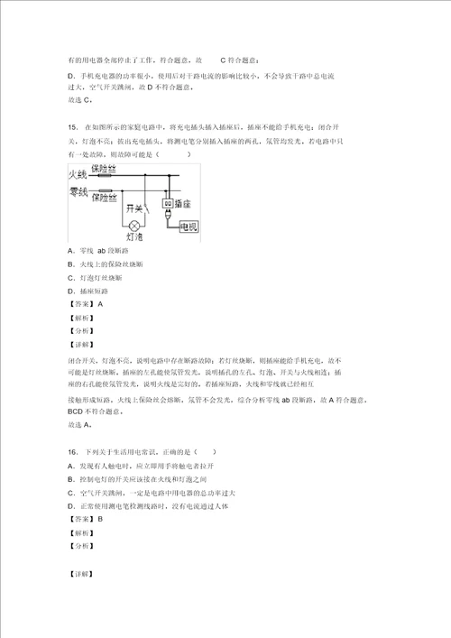 备战中考物理知识点过关培优训练家庭电路故障的分析问题含答案