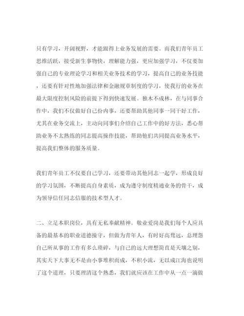 精编银行员工实习心得体会范本.docx